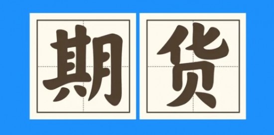 如何开设期货交易账户？期货交易开户流程详解